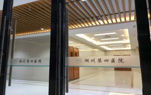 病区