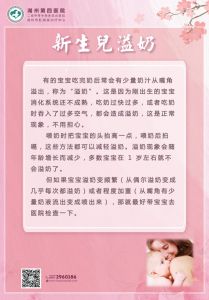 新生儿溢奶
