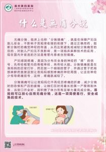 什么是无痛分娩？