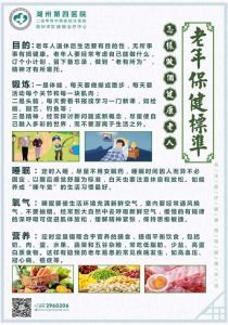 怎样做个健康老人——老年保健标准