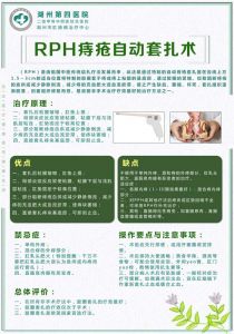 RPH痔疮自动套扎术