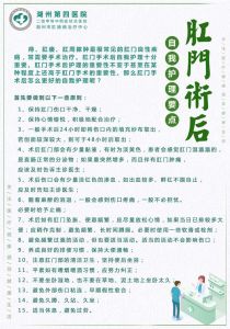 肛门术后自我护理要点