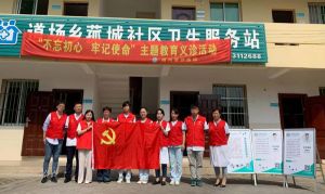 “不忘初心，牢记使命”主题教育活动之六——爱心义诊助力百姓健康