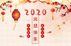 湖州第四医院 元旦门急诊安排了解一下！