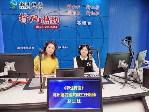 四院抗疫一线美女院长走进FM105直播间