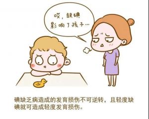 【四院|科普】：防治碘缺乏病日|“碘”亮健康