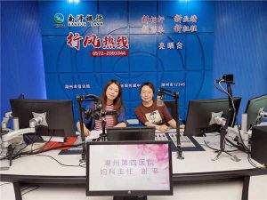 四院妇科谢平主任做客湖州广播电台FM105《养生有道》