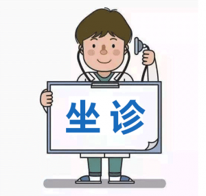 【四院|医讯】：10月19日-10月25日，杭城专家在我院坐诊安排