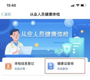 【四院|医讯】：查询健康证还需跑医院？电子健康证明上线“浙里办”