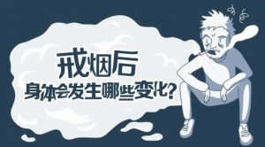 【四院|科普】：想戒烟？ 四院戒烟门诊来帮您！