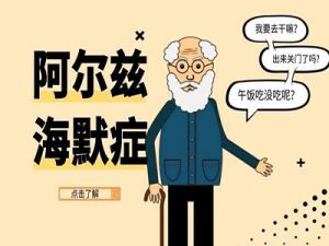 世界阿尔茨海默病日 让爱不被遗忘