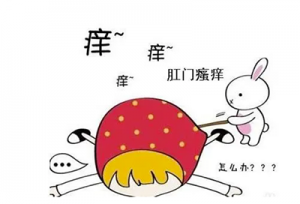 【四院|科普】肛门瘙痒是怎么回事？区分清楚对症处理