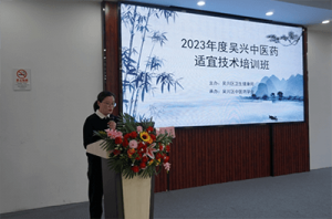 助力优质中医药扎根基层——我院承办2023年吴兴区中医药适宜技术培训班