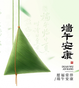 一缕药香迎端午，这份特别的安康祝福送给您！