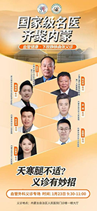 我院血管外科专家杨伟刚受邀参与内蒙古自治区人民医院大型义诊活动