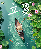 立夏养生，牢记 “养心” 二字！我院养生指南请收好